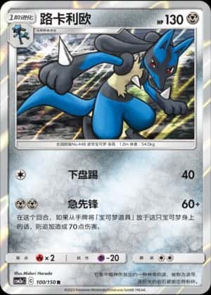 Lucario