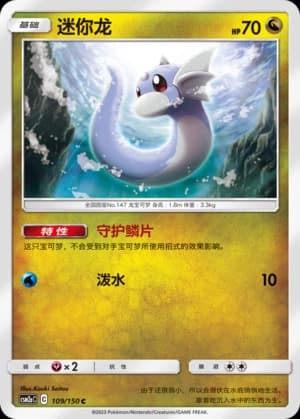 Dratini