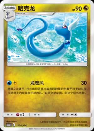 Dragonair