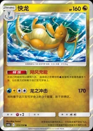 Dragonite