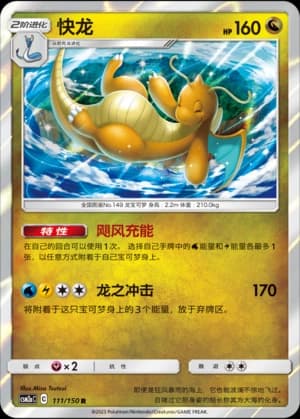 Dragonite