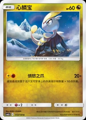 Jangmo-O