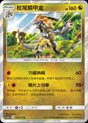 Kommo-O