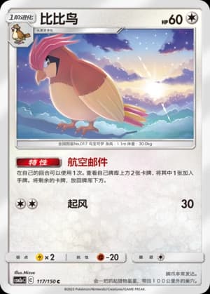 Pidgeotto