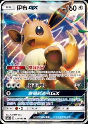 Eevee GX