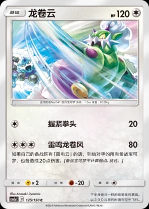 Tornadus