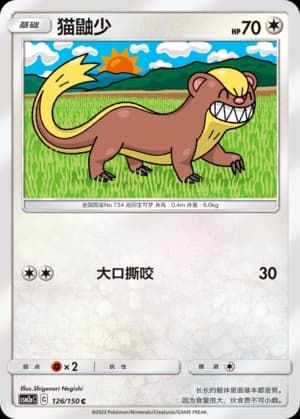 Yungoos