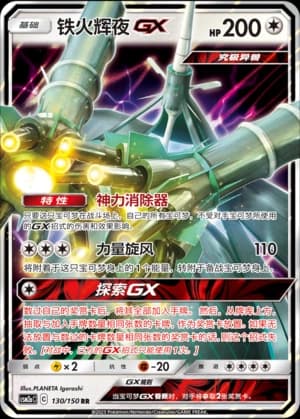 Celesteela GX