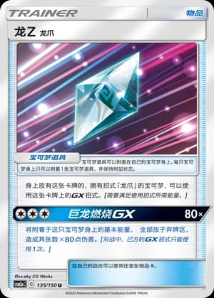 Dragonium Z: Dragon Claw