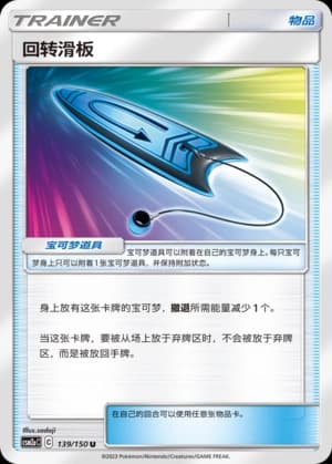U-Turn Board