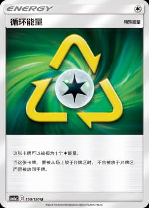 Recycle Energy