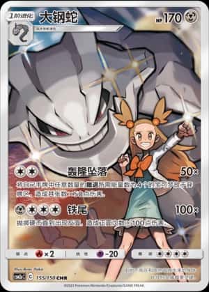 Steelix