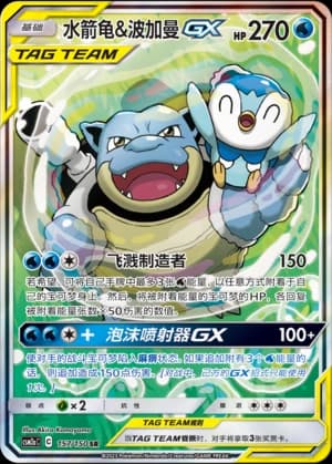 水箭龟&波加曼GX