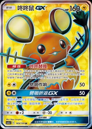 Dedenne GX