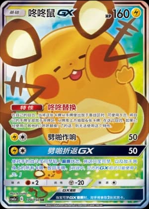 Dedenne GX