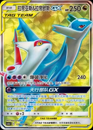 拉帝亚斯&拉帝欧斯GX
