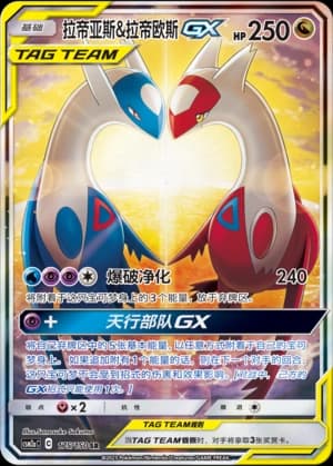 拉帝亚斯&拉帝欧斯GX