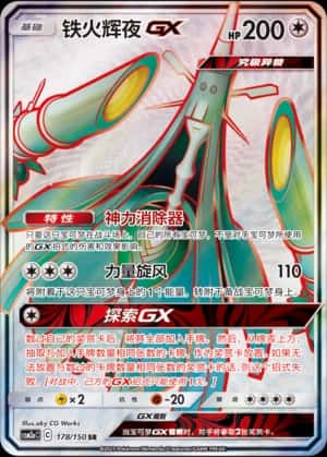 Celesteela GX