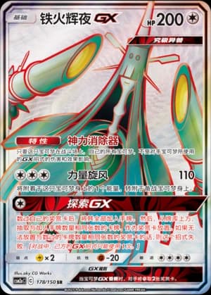 Celesteela GX