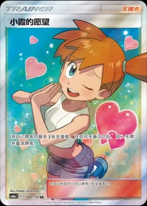Misty's Favor