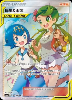 Mallow & Lana