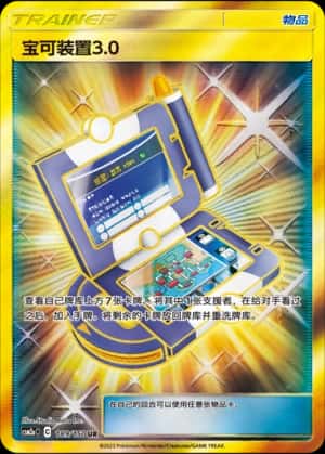 Pokegear 3.0