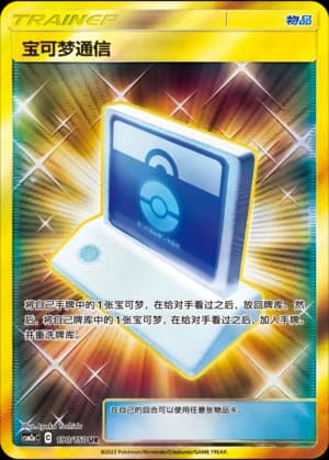 Pokemon Communication