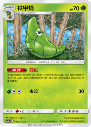 Metapod