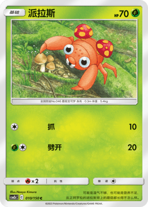 Paras