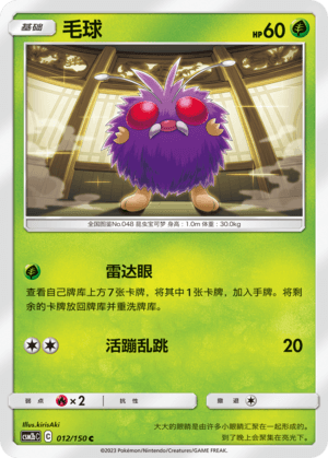 Venonat