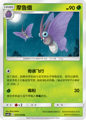 Venomoth