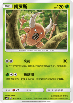 Pinsir