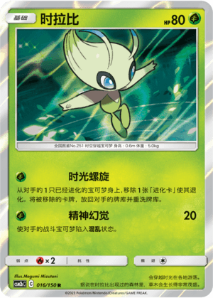 Celebi