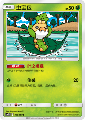 Sewaddle