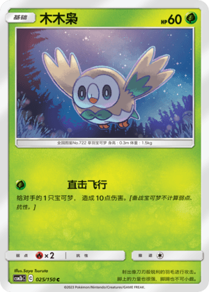Rowlet