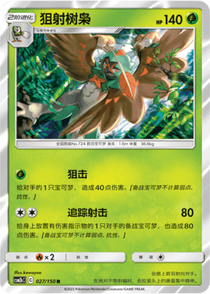 Decidueye