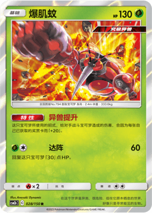 Buzzwole