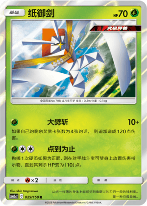 Kartana