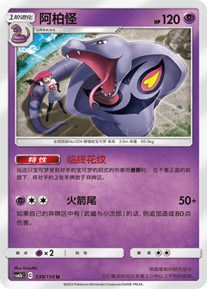 Arbok