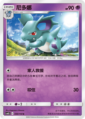Nidorina