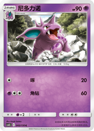 Nidorino