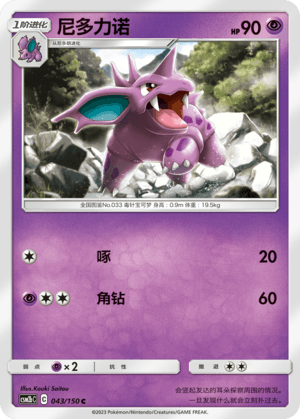 Nidorino