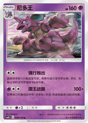 Nidoking