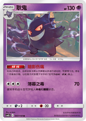 Gengar