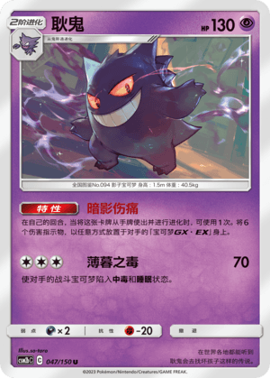Gengar