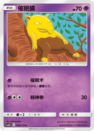 Drowzee