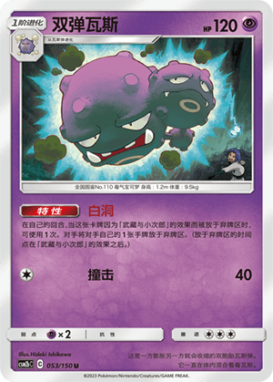 Weezing