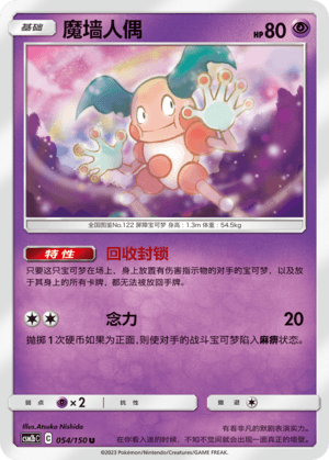 Mr. Mime