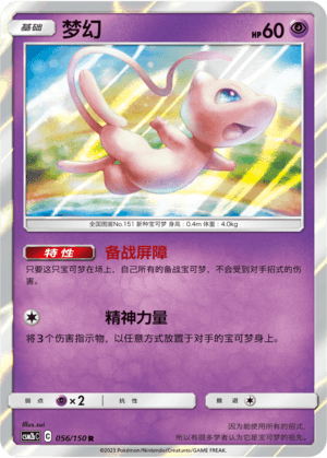 Mew
