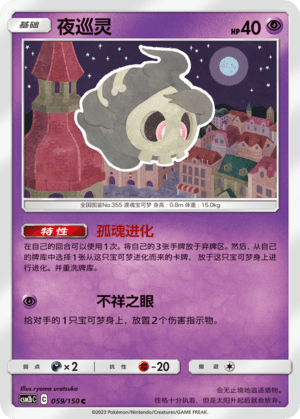 Duskull